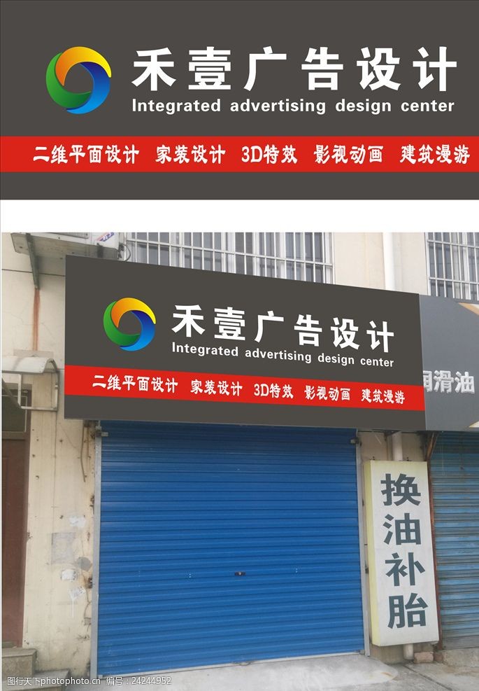 禾壹廣告設(shè)計(jì)門(mén)頭示意圖 專業(yè)與美學(xué)的完美融合